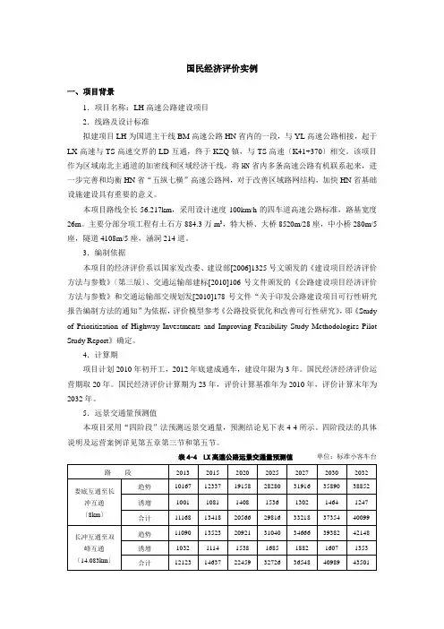 国民经济评价实例