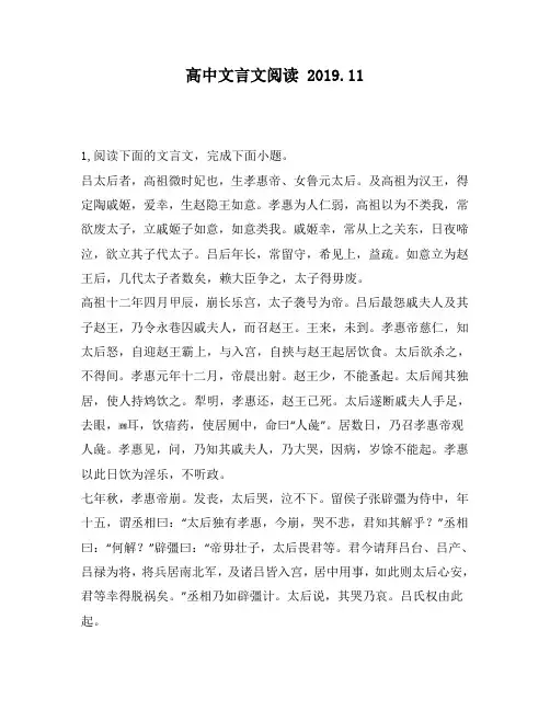 高中文言文阅读：者,高祖微时妃也,生孝惠帝、女鲁元太后。及高祖为汉王,得定陶戚姬,爱幸,生赵隐王