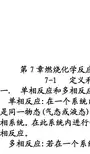 第7章  燃烧化学反应动力学基础