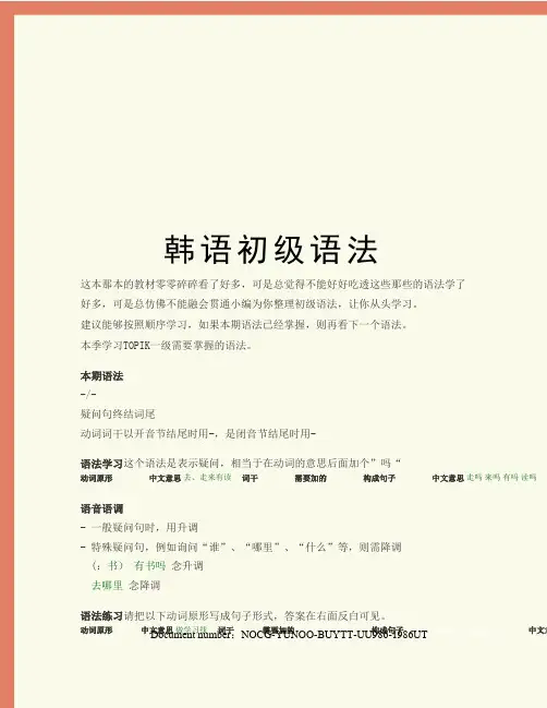 韩语初级语法
