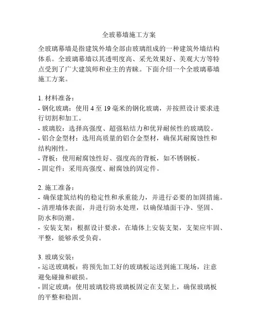 全玻幕墙施工方案