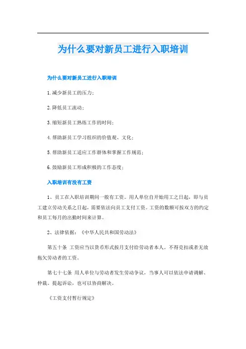 为什么要对新员工进行入职培训