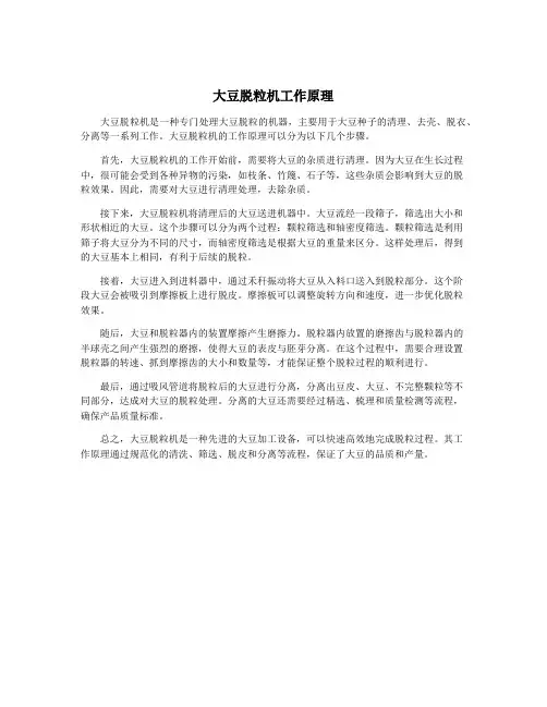 大豆脱粒机工作原理