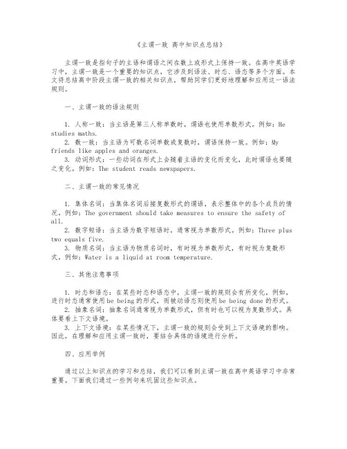 主谓一致高中知识点总结