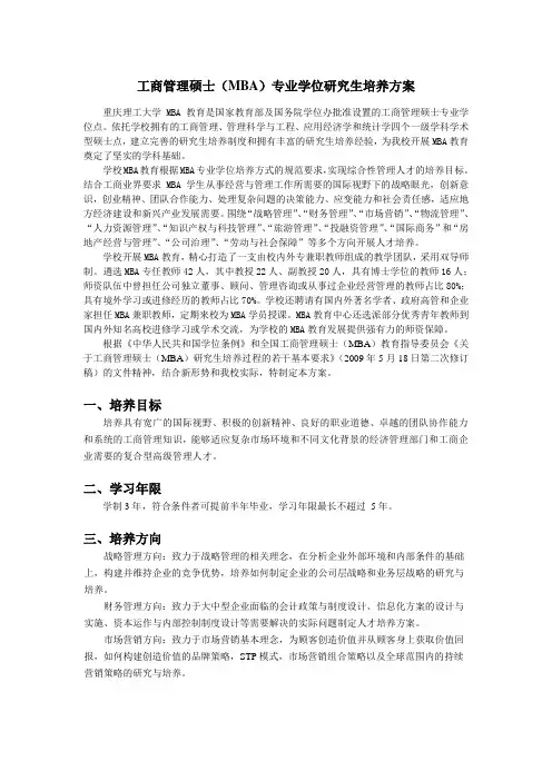 工商管理硕士MBA专业学位研究生培养方案