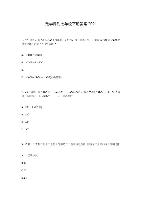 数学周刊七年级下册答案2021