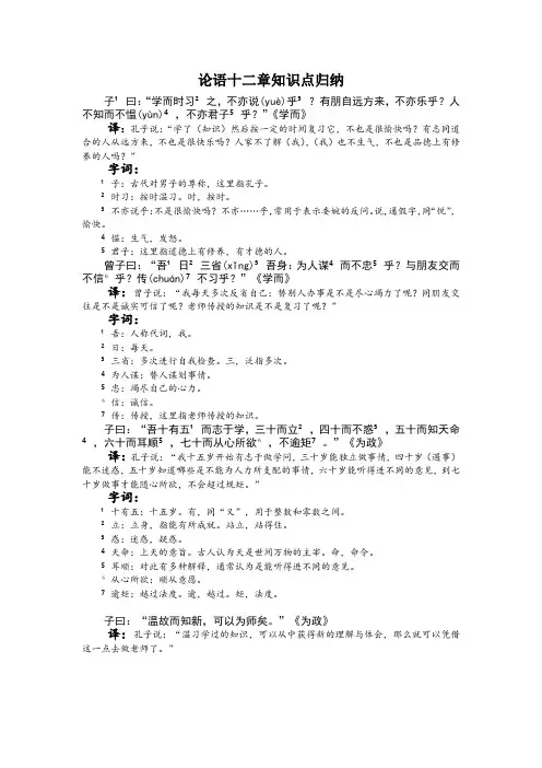 论语十二章知识点归纳
