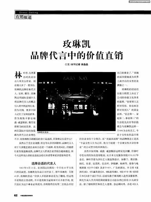 玫琳凯品牌代言中的价值直销