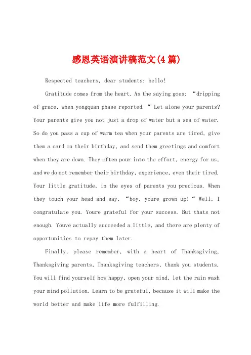 感恩英语演讲稿范文(4篇)