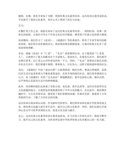 经典文化素养培训感想