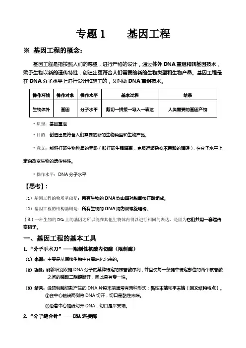 专题 基因工程知识点梳理(含教材答案)