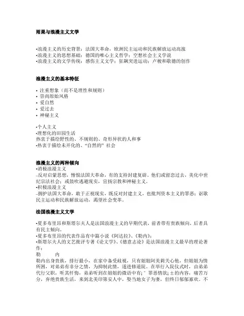浪漫主义文学(一)——法国雨果ppt