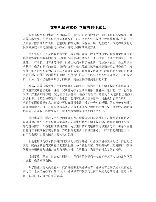 文明礼仪润童心 养成教育伴成长