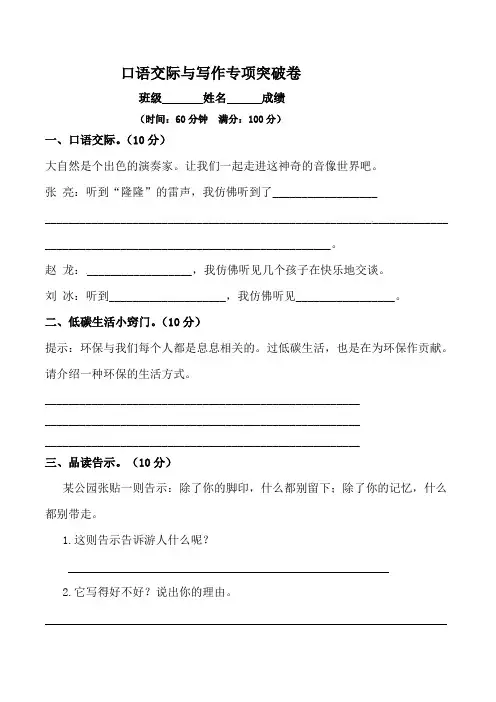 人教部编版六年级上册 口语交际与写作练习题