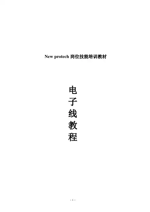 电子线教材