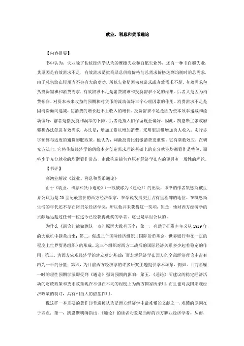 就业、利息和货币通论