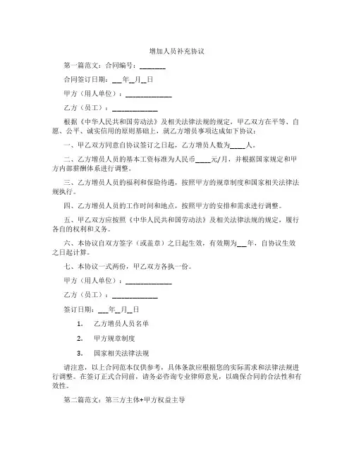 增加人员补充协议