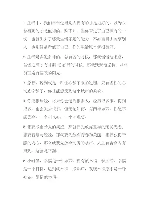 让自己变的不浮躁的句子 让人静下心来的文案