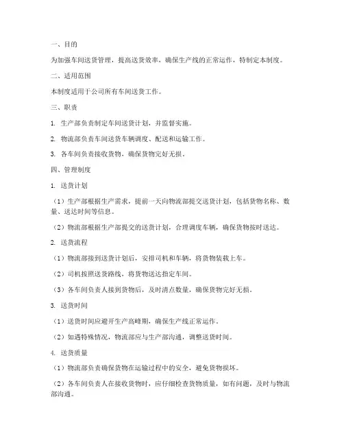车间送货管理制度