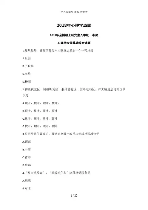 2018年心理学真题15158