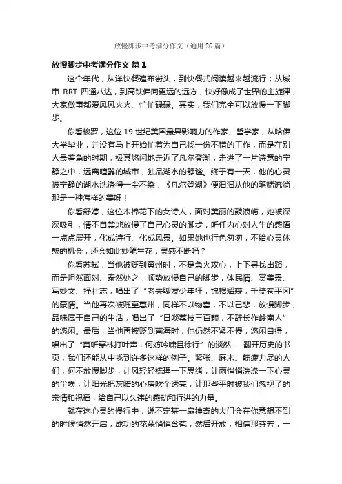 放慢脚步中考满分作文（通用26篇）