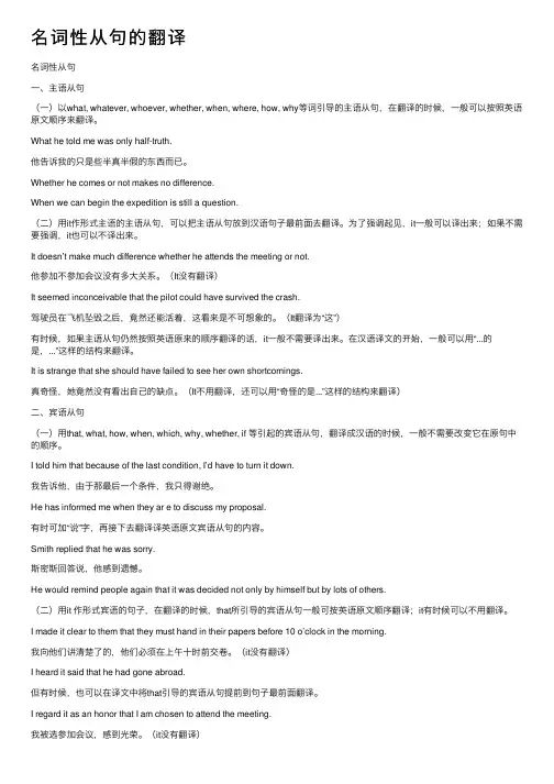 名词性从句的翻译