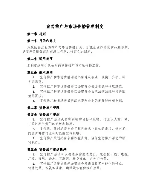 宣传推广与市场传播管理制度