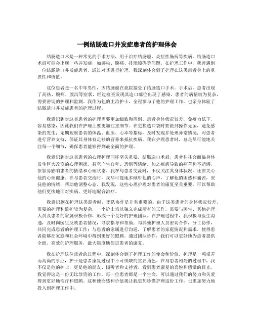 一例结肠造口并发症患者的护理体会