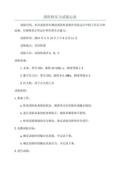 消防栓压力试验记录