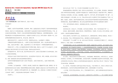 【KS5U推荐】第08天 散文阅读-每日一题之2018快乐暑假高一语文人教版 Word版含解析