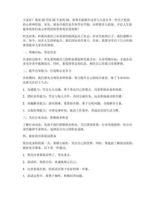 校招学长分享发言稿范文