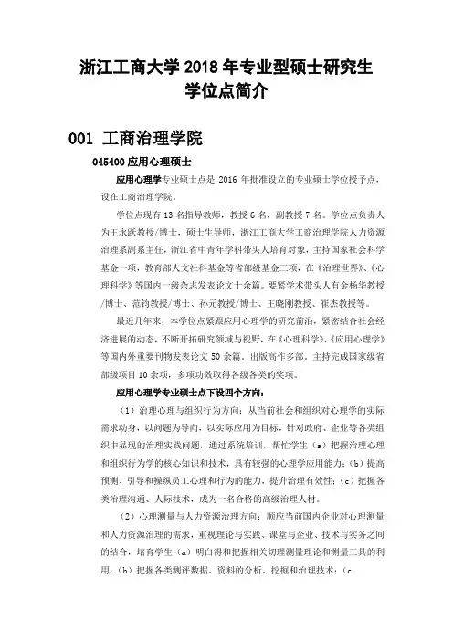 浙江工商大学2018年专业型硕士研究生