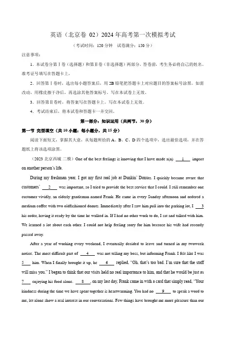 2024年高考英语模拟卷(北京卷02)(全解全析)