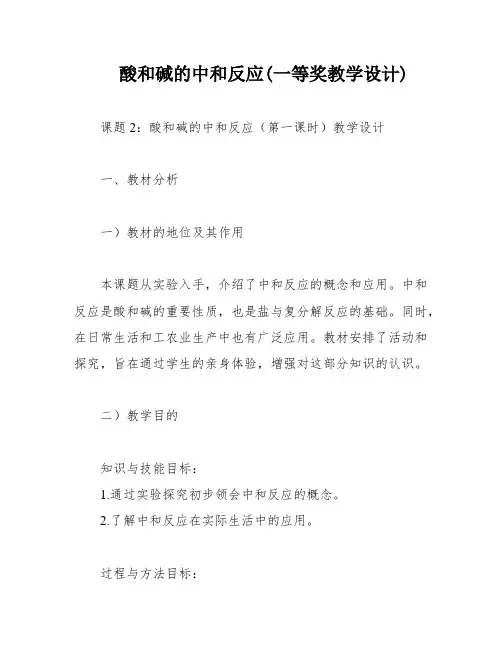 酸和碱的中和反应(一等奖教学设计)