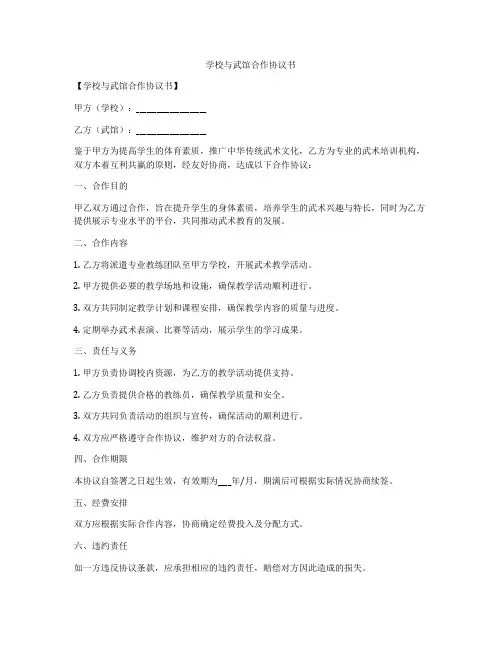 学校与武馆合作协议书