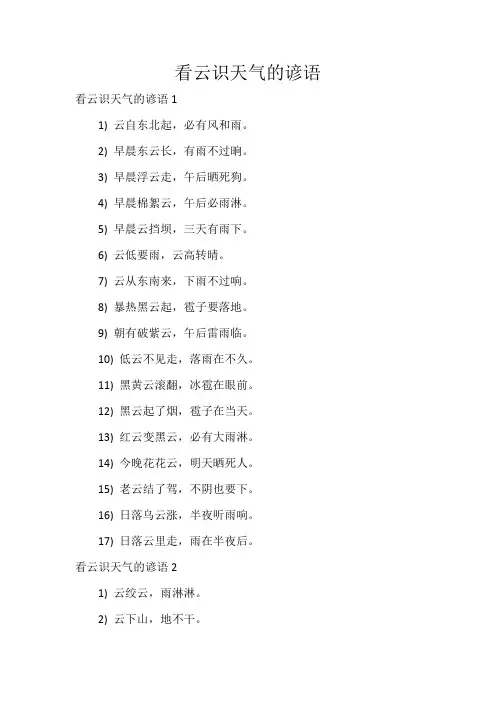 看云识天气的谚语