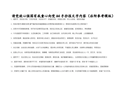 请党放心强国有我童心向党A4手抄报黑板报模板