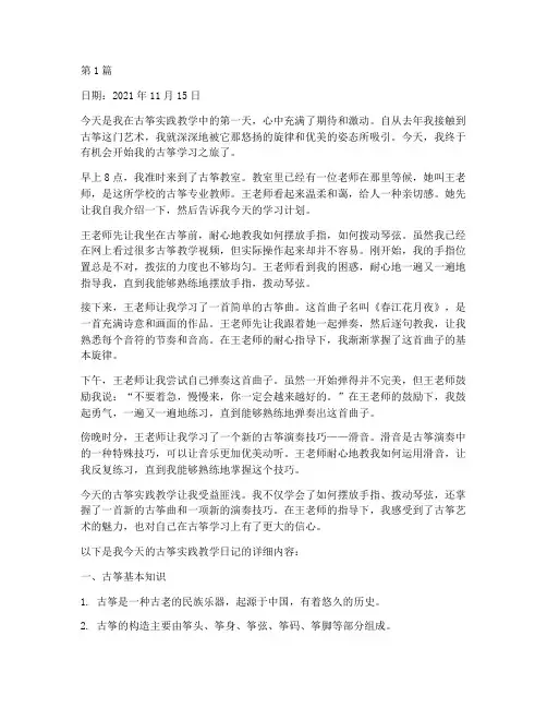 古筝实践教学日记(3篇)
