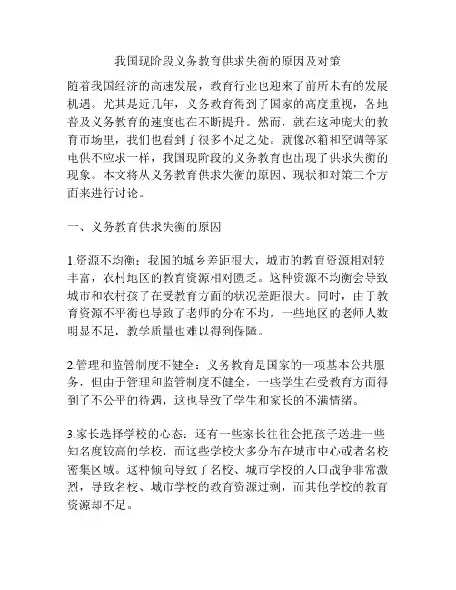 我国现阶段义务教育供求失衡的原因及对策
