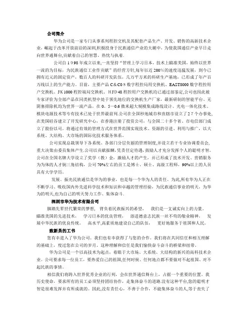 华为公司员工手册
