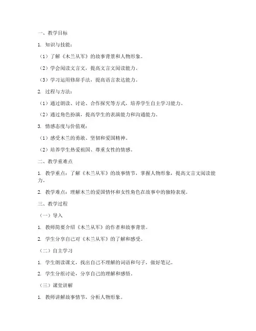 木兰从军教学设计方案
