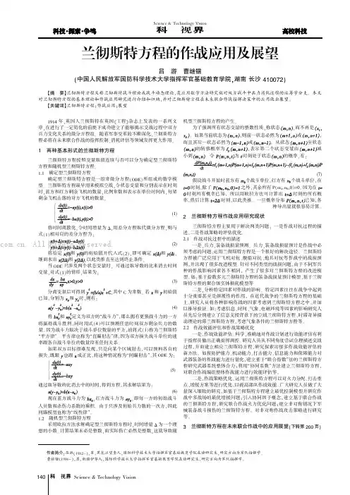 兰彻斯特方程的作战应用及展望