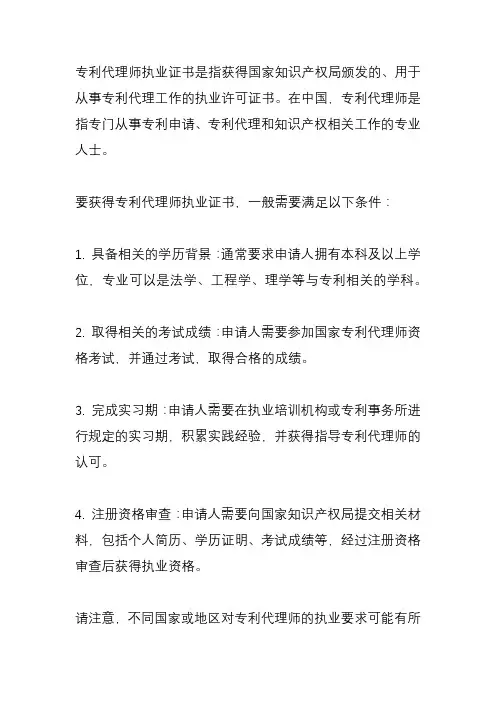 专利代理师执业证书