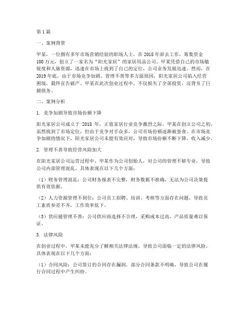 创业失败法律案例分析(3篇)