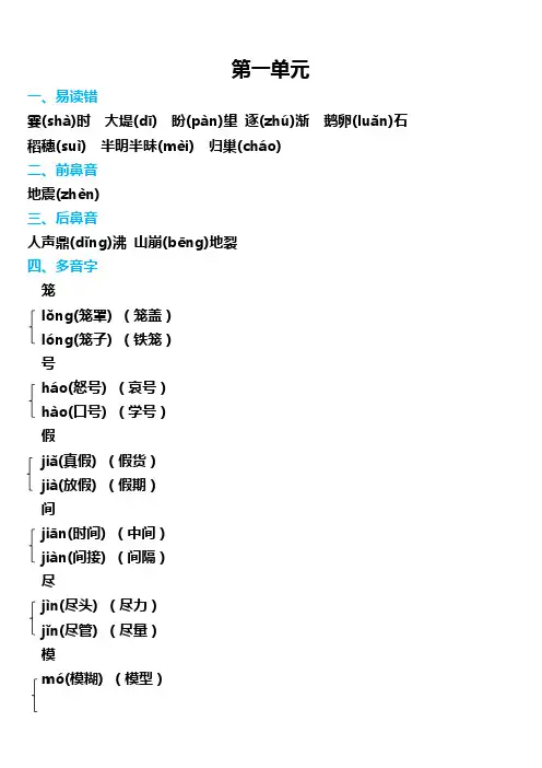 四上语文期末复习  多音字和易读错字