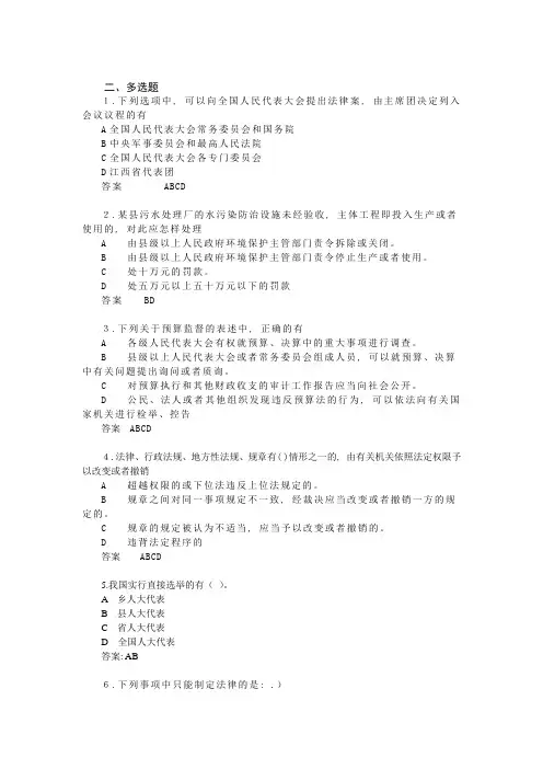 2015年江西网上学法财政系统考试(多选题)
