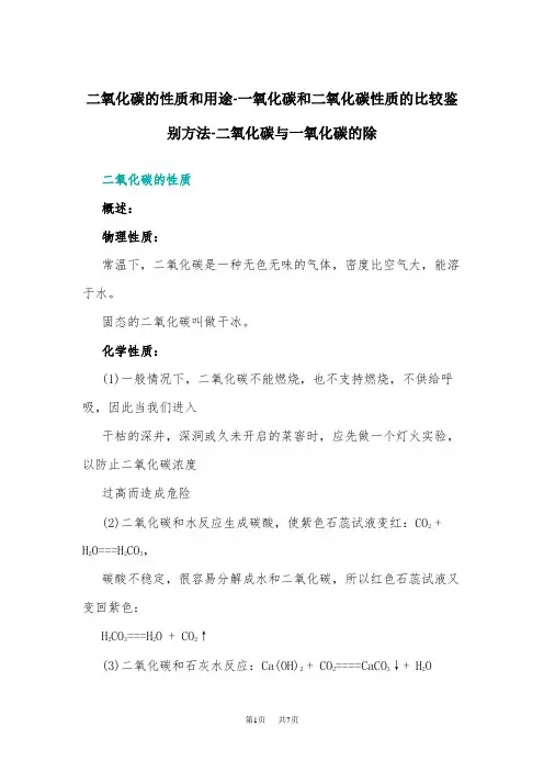 高中化学 二氧化碳的性质和用途