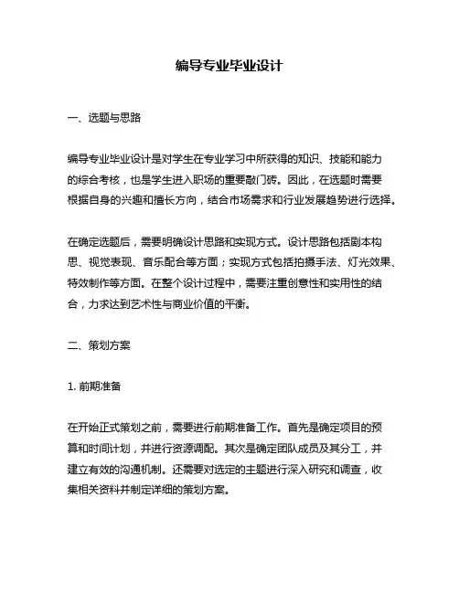 编导专业毕业设计