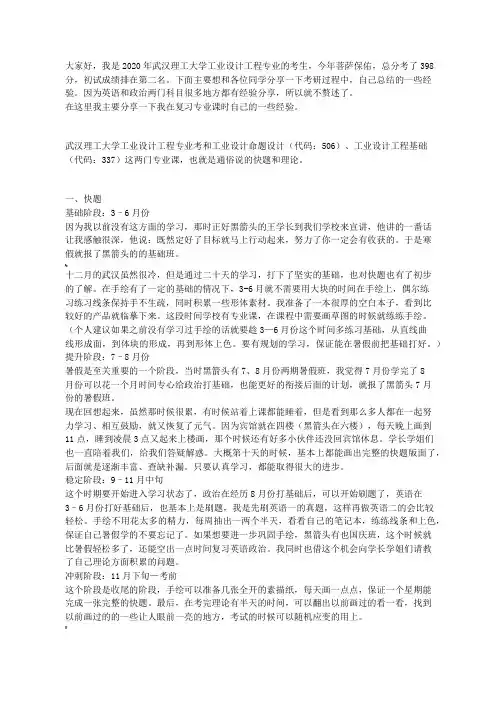 2020武汉理工大学工业设计工程初试398分学长经验分享