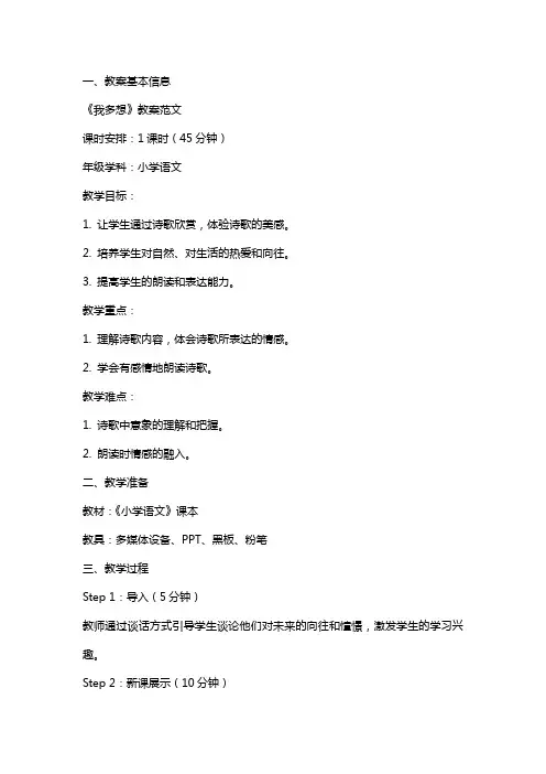 《我多想》教案范文